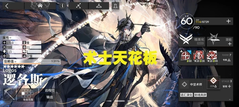 _明日方舟术士dps排行_明日方舟术士梯度