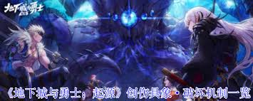 地下城与勇士起源创伤具象·破坏机制，你真的了解吗？