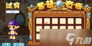洛克王国在哪做衣服__洛克王国衣橱打开没反应