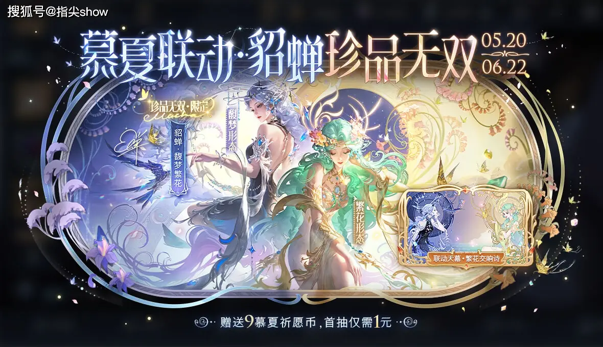 王者荣耀貂蝉慕夏皮肤上线！珍品无双抽奖规则你知道吗？