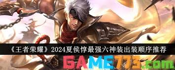 夏侯主要出哪个技能__夏侯打夏侯怎么出装