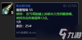 魔兽世界怀旧服中，氪金瞄准镜为何如此重要？关乎猎人战斗成败