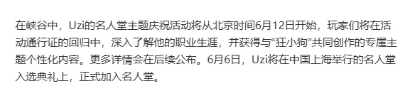 Uzi官宣入选名人堂！RNG发文祝贺，本人回应没有S冠两款皮肤确定_Uzi官宣入选名人堂！RNG发文祝贺，本人回应没有S冠两款皮肤确定_