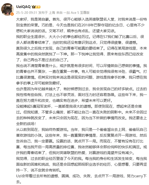 _Uzi官宣入选名人堂！RNG发文祝贺，本人回应没有S冠两款皮肤确定_Uzi官宣入选名人堂！RNG发文祝贺，本人回应没有S冠两款皮肤确定