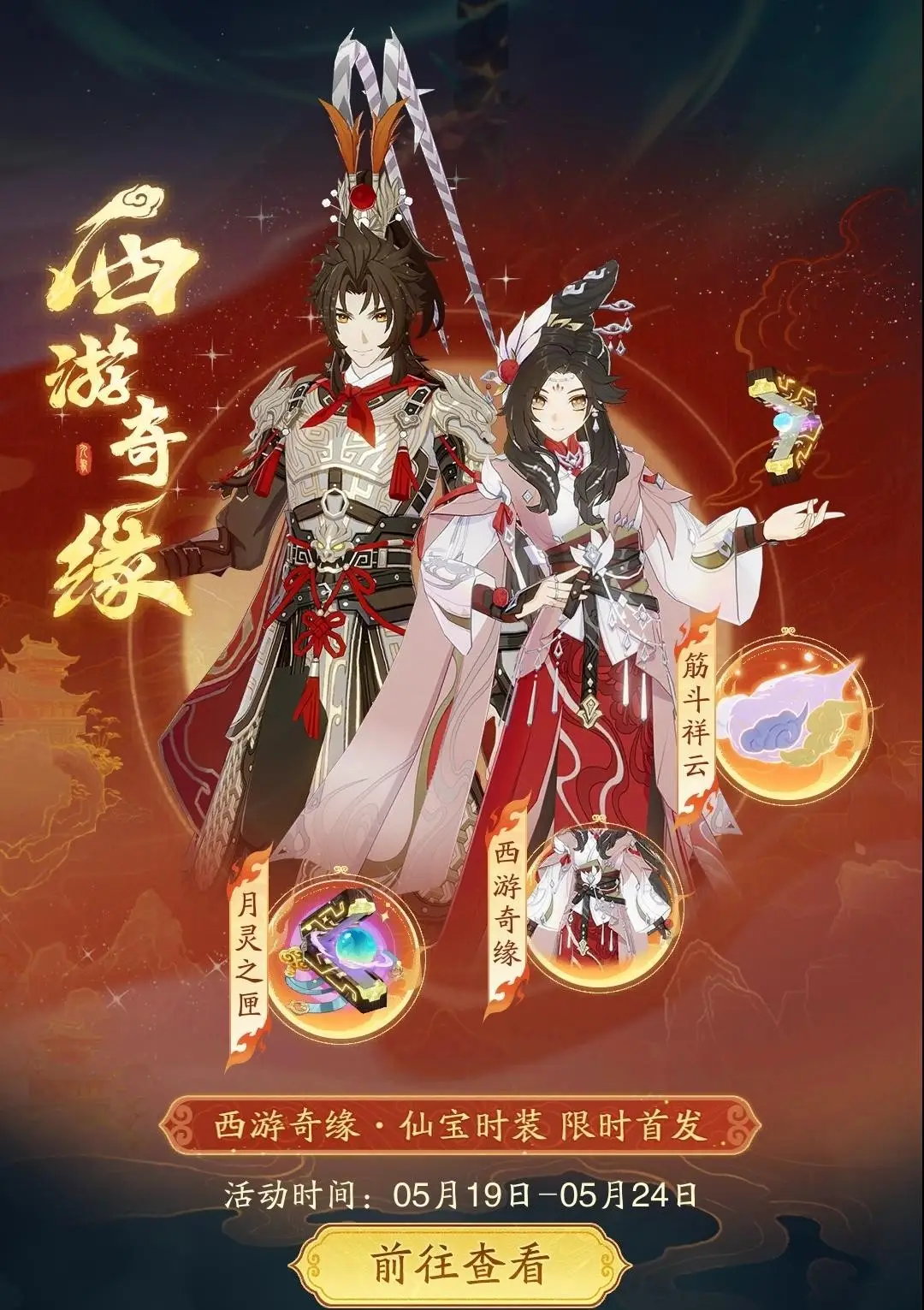 _西游奇缘攻略大全_西游奇缘官网
