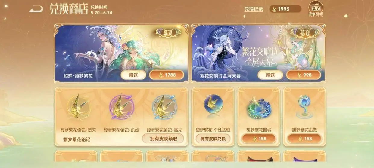 貂蝉皮肤288__貂蝉皮肤评分