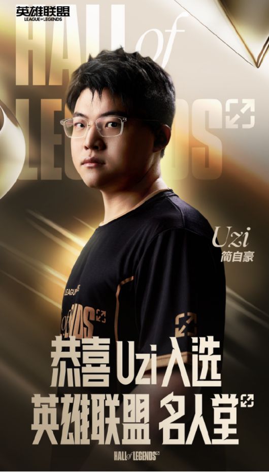 Uzi入选名人堂引争议！没拿S冠凭啥？拳头评选标准惊人！？