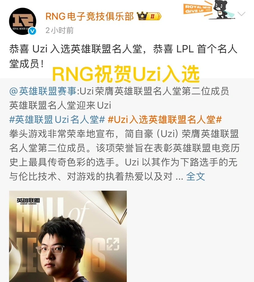 S15激战正酣！Uzi进名人堂，RNG转发，背后故事你知道吗？