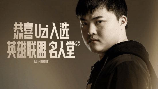 Uzi入选名人堂引发热议！赛区差距竟如LPL和LCK？