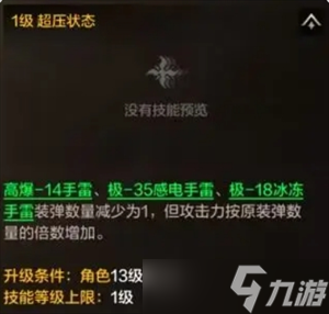 生化危机6无限弹药技能详解__男弹药觉醒技能详解