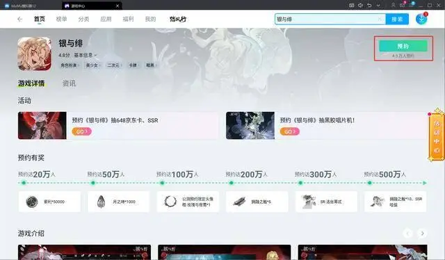 银与绯电脑版怎么玩 银与绯预约下载方法_银与绯电脑版怎么玩 银与绯预约下载方法_
