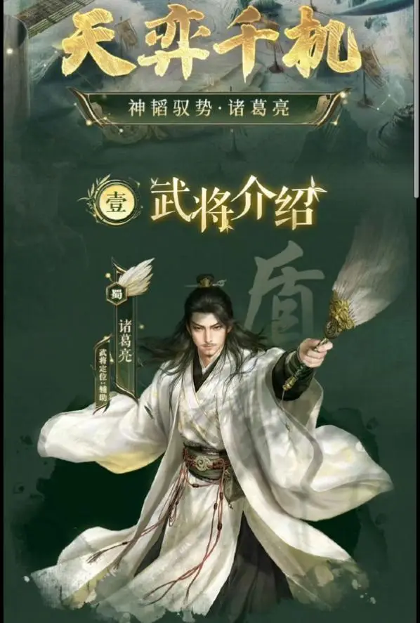 三国谋定天下新诸葛亮登场！与老诸葛有何不同？你知道吗？
