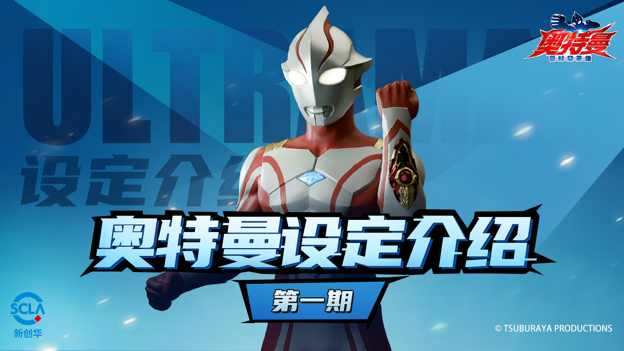 全新专栏【奥特曼设定介绍】来袭！梦比优斯奥特曼技能你了解吗？