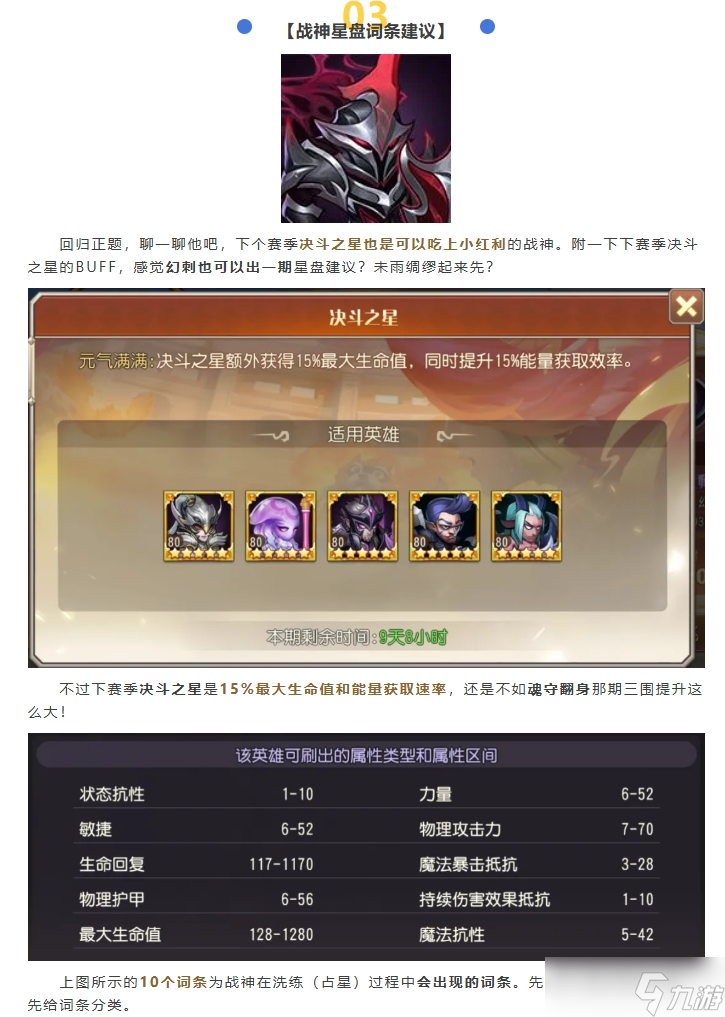 小冰冰传奇战神星盘词条咋洗？多队巅峰玩法建议你知道吗