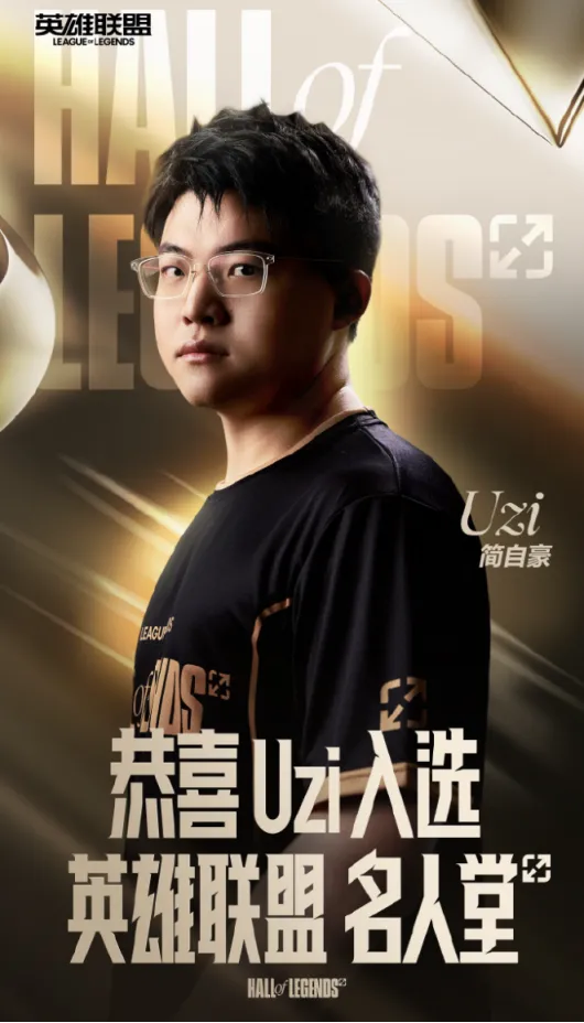 Uzi入选名人堂引争议！与Faker五冠王对比，凭啥？