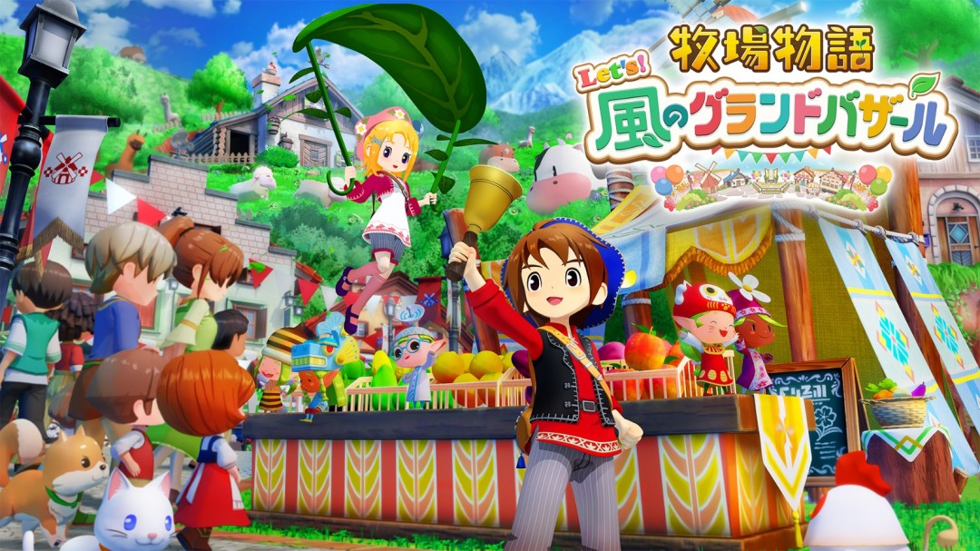 8月28日同步发售！牧场物语新作伴侣候补角色介绍来袭？