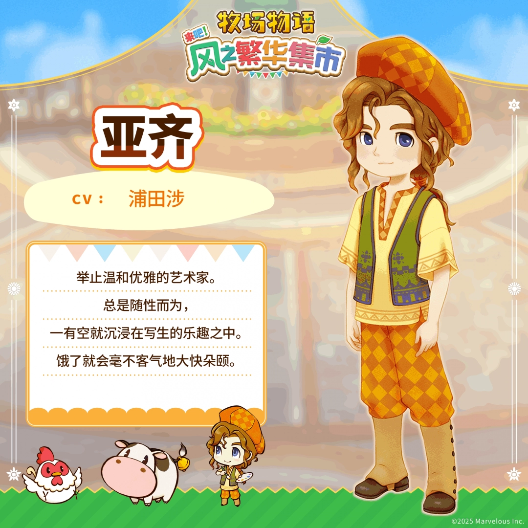 风法角色介绍_物语牧场风之集市牛奶_