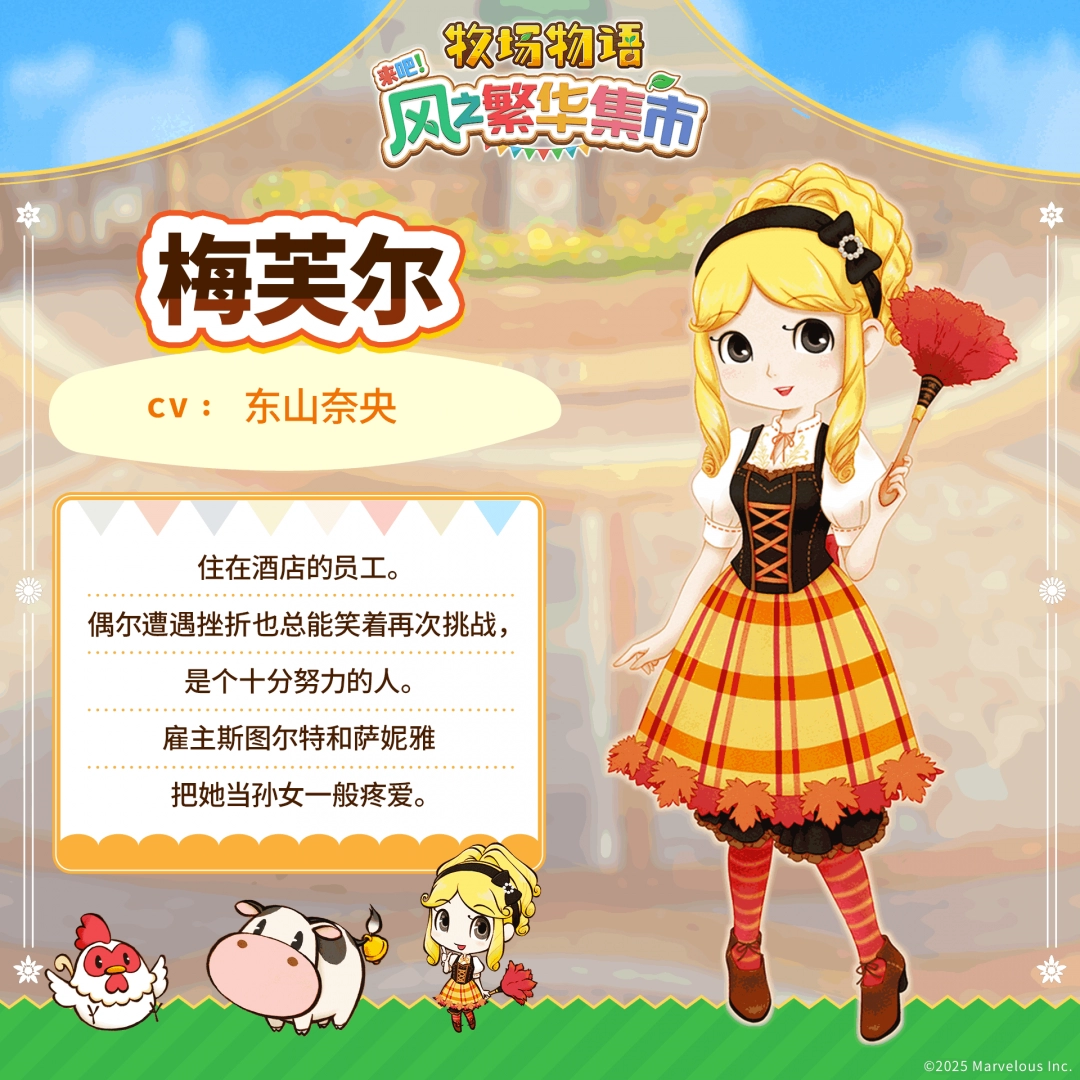 物语牧场风之集市牛奶__风法角色介绍