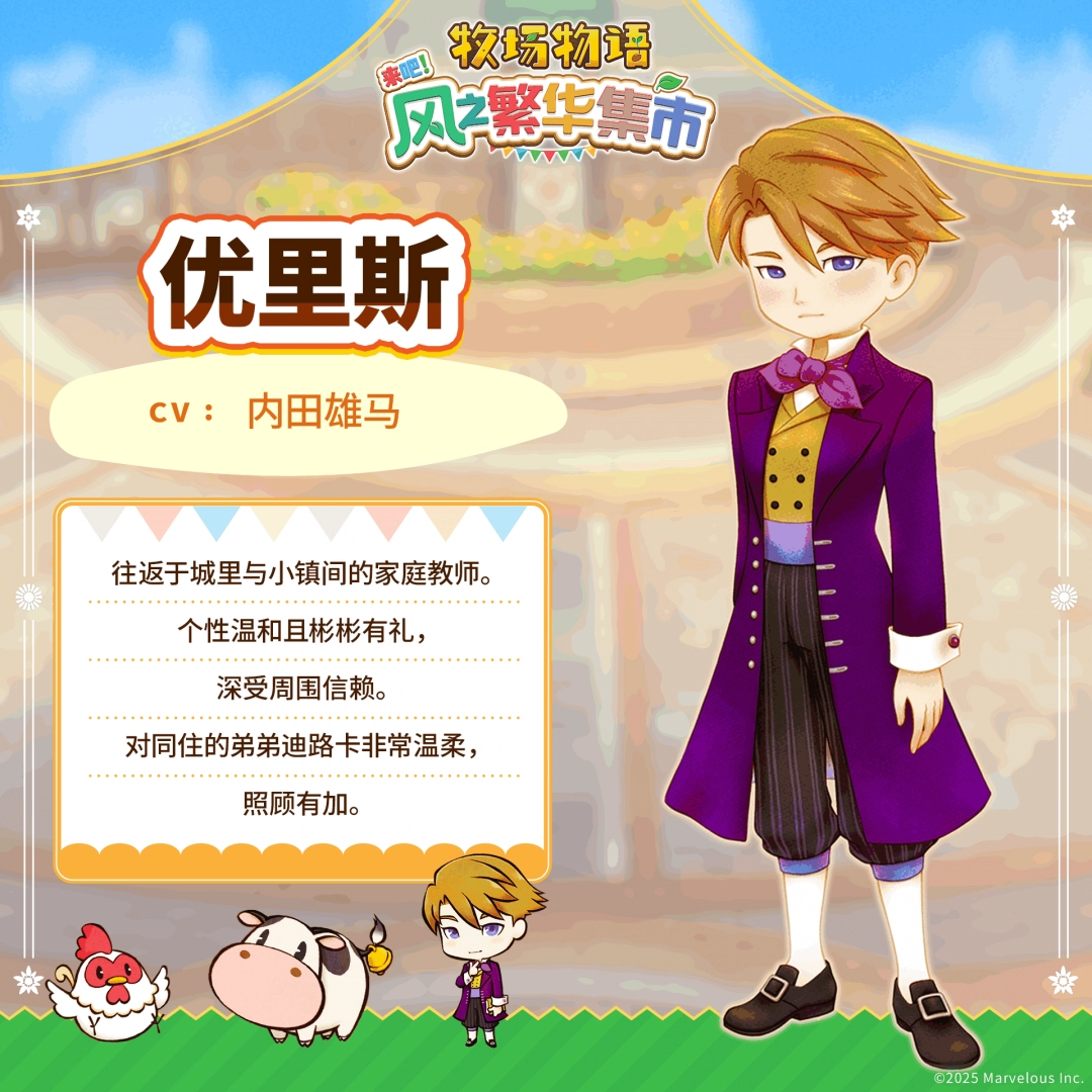风法角色介绍__物语牧场风之集市牛奶