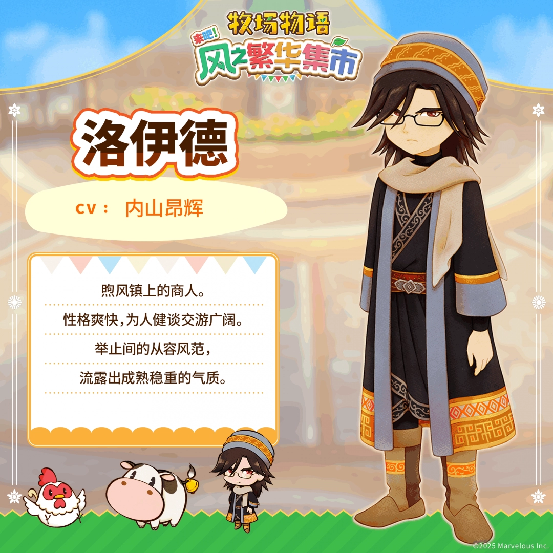 风法角色介绍_物语牧场风之集市牛奶_