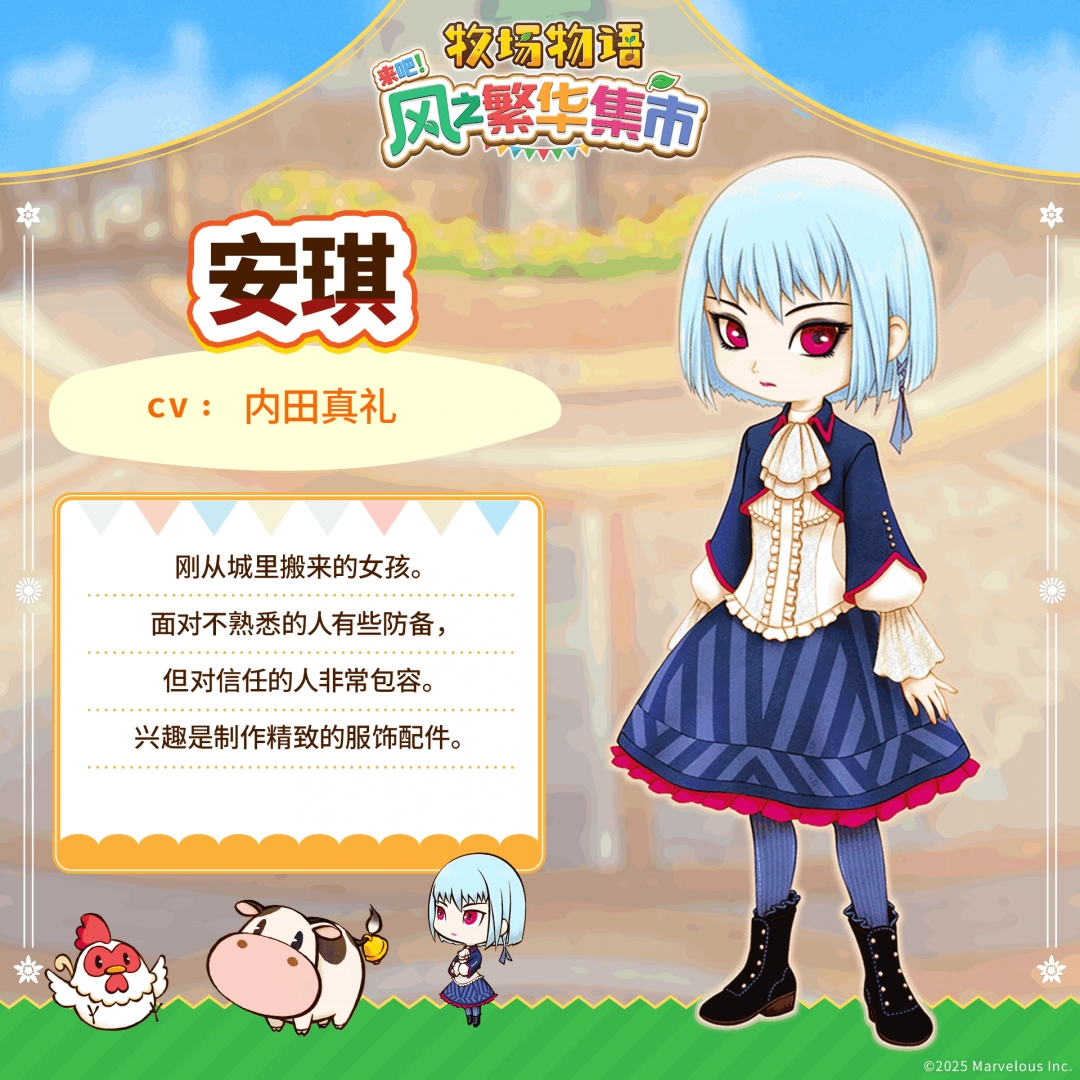 风法角色介绍__物语牧场风之集市牛奶