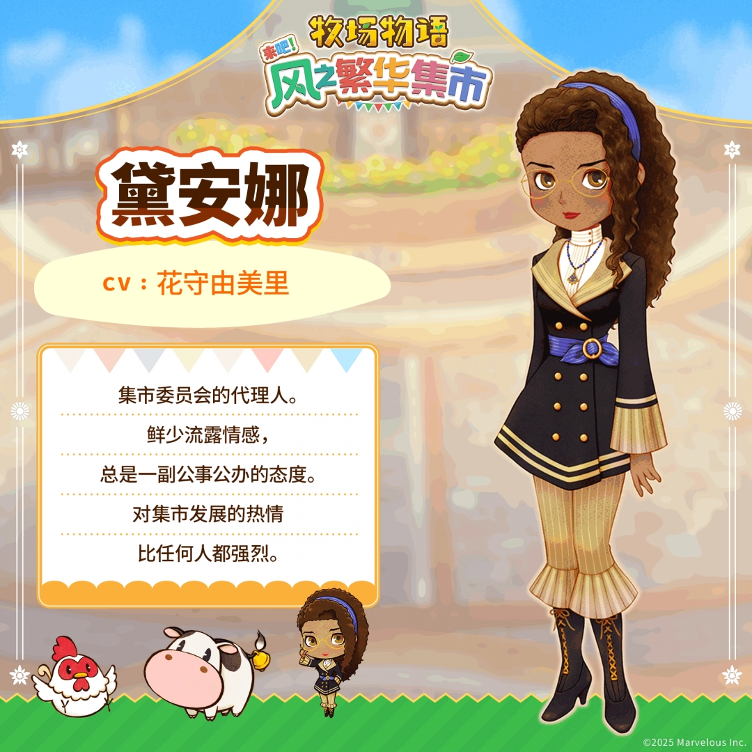 _物语牧场风之集市牛奶_风法角色介绍
