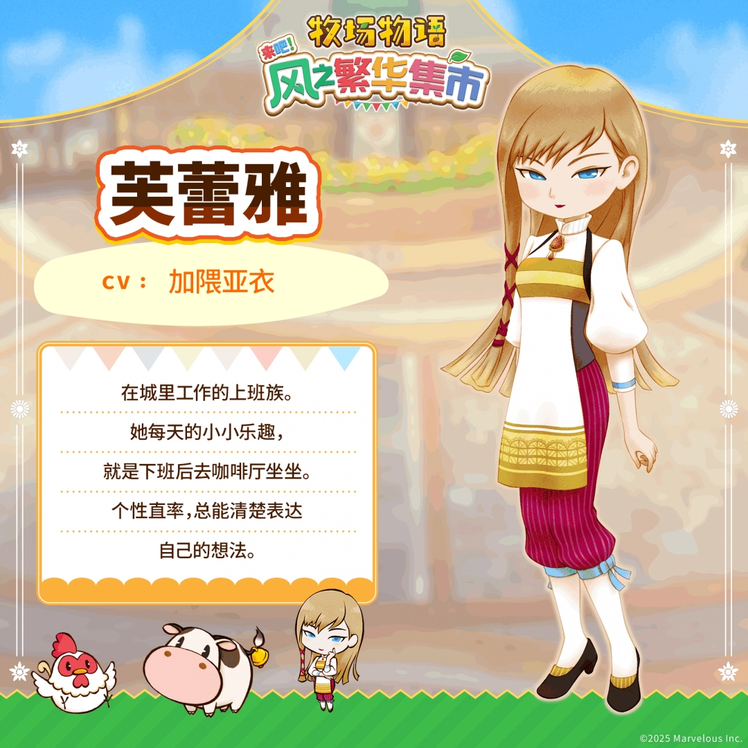 _风法角色介绍_物语牧场风之集市牛奶