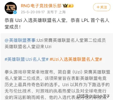 UZI入选LOL名人堂充满质疑！没有S冠行不行，只有IG和TES没有祝贺_UZI入选LOL名人堂充满质疑！没有S冠行不行，只有IG和TES没有祝贺_