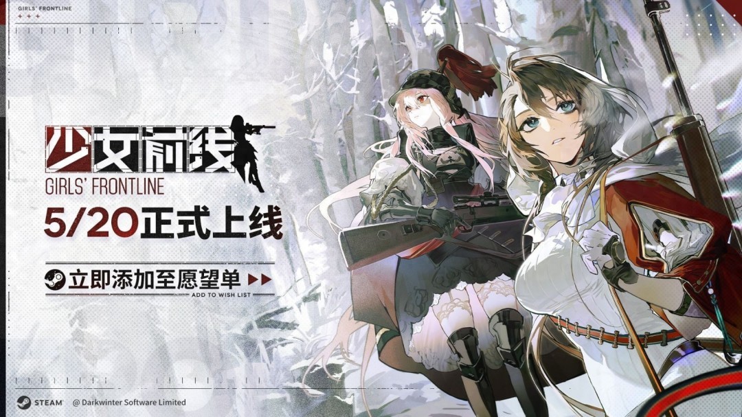 少女前线Steam上线延期！补偿礼包诱人，指挥官期待值拉满？