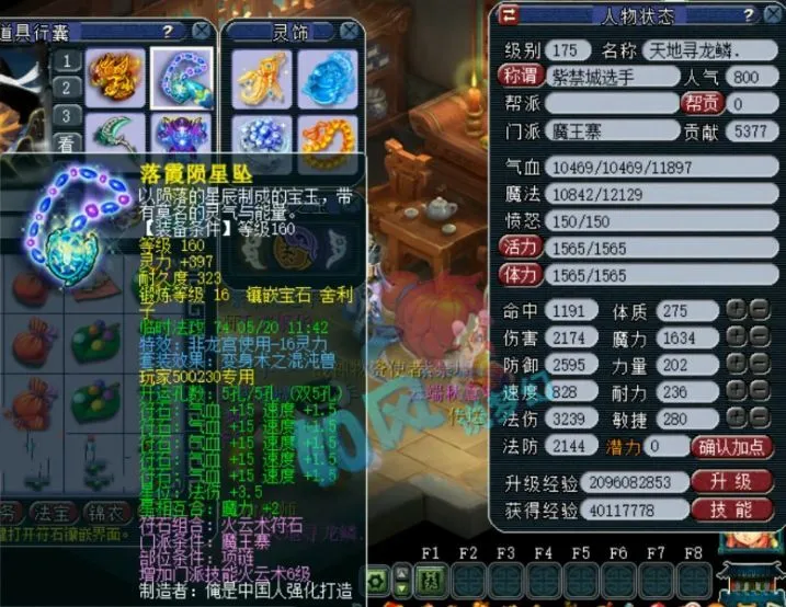 _梦幻西游魔王腰带符石组合_梦幻魔王腰带打什么石头