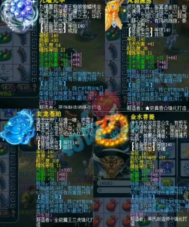 梦幻西游魔王腰带符石组合__梦幻魔王腰带打什么石头