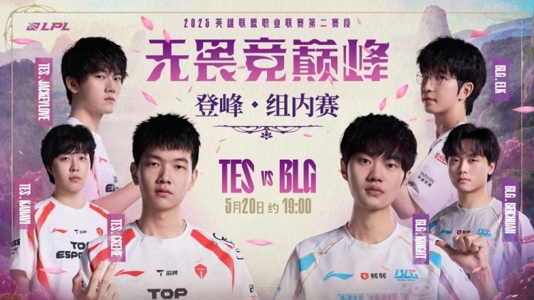 IG季后赛名额悬而未决！BLG与TES关键之战谁能笑到最后？