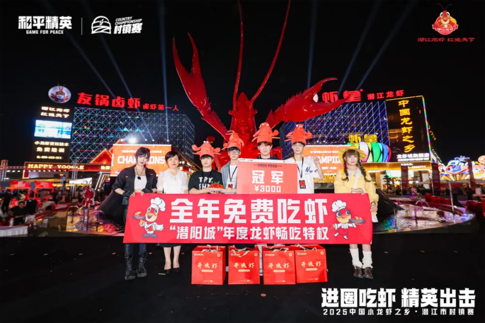 5.19中国旅游日！潜江凭吃虾+电竞盛宴出圈？冠军竟是它