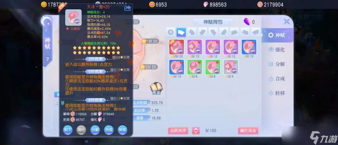 桃花源记法师神赋8件套完美公式？3位置带伤害提升超关键