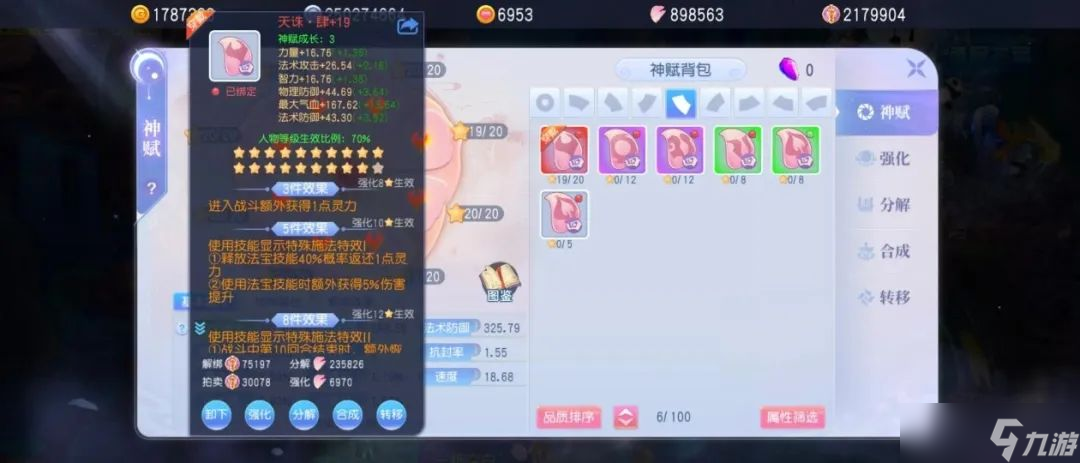 桃花源记抄大神作业 法师神赋8件套完美公式 3个在哪里必须带伤害提升_桃花源记抄大神作业 法师神赋8件套完美公式 3个在哪里必须带伤害提升_
