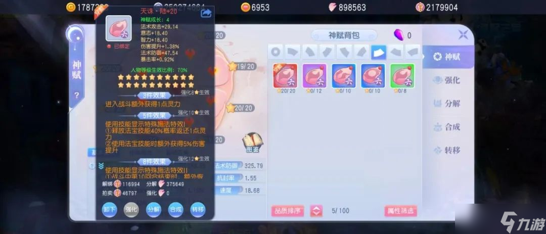 桃花源记抄大神作业 法师神赋8件套完美公式 3个在哪里必须带伤害提升_桃花源记抄大神作业 法师神赋8件套完美公式 3个在哪里必须带伤害提升_