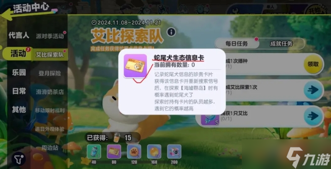 蛋仔派对新艾比蛇尾犬怎么获得？这些点位探索攻略请查收