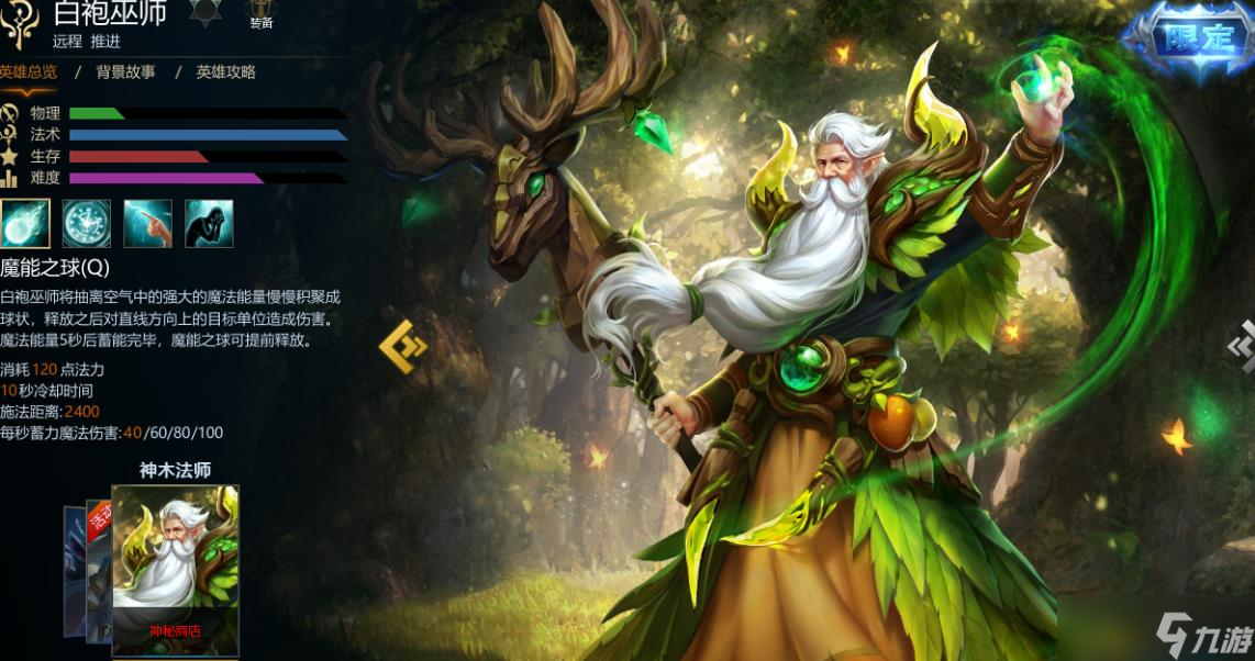 _英魂之刃手游白袍巫师怎么玩_白袍巫师英魂之刃