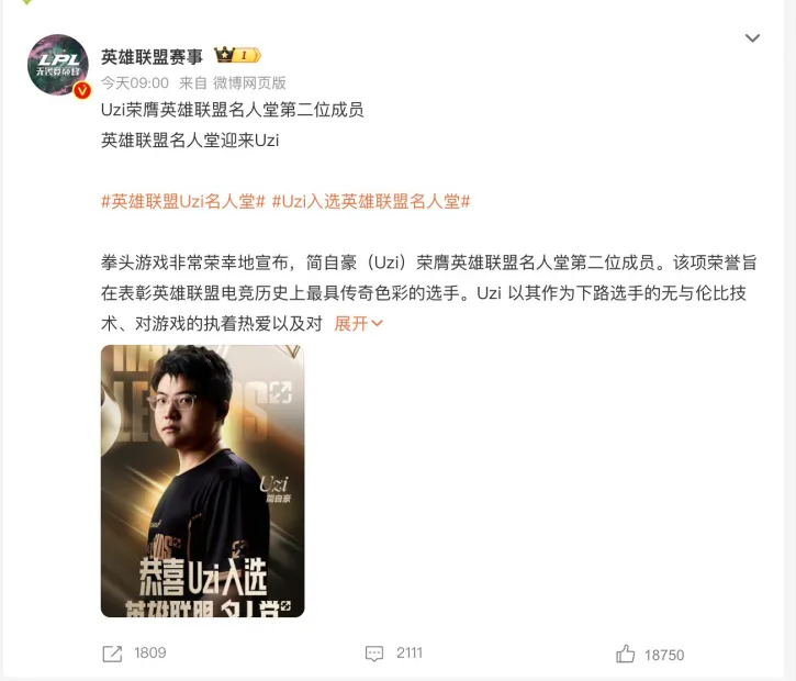 Uzi荣膺英雄联盟名人堂第二位成员！天才少年的传奇蜕变之路有多励志？