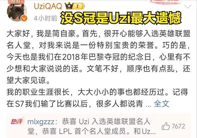 Uzi入选名人堂引IG不满?姚明也没NBA冠军,Uzi发文回应外界质疑_Uzi入选名人堂引IG不满?姚明也没NBA冠军,Uzi发文回应外界质疑_