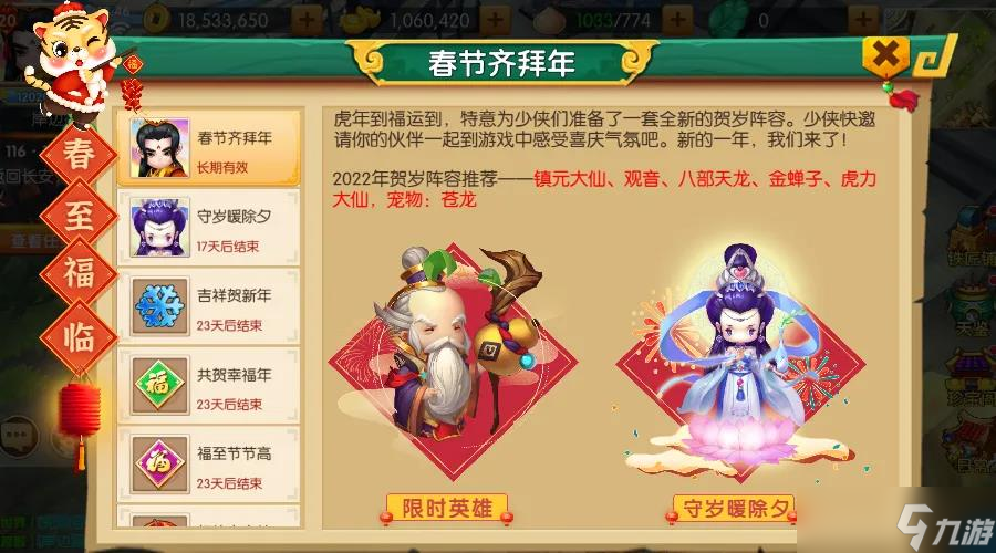 少年悟空传虎年贺岁阵容来袭！你最期待哪位英雄？活动时间是？