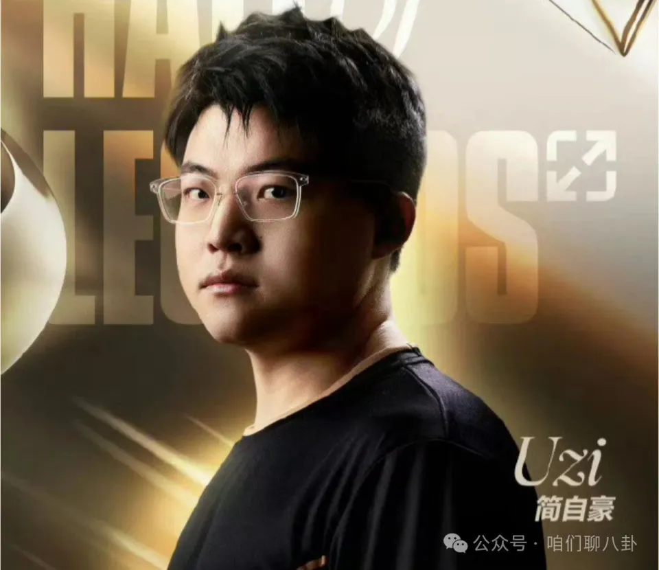 Uzi入选英雄联盟名人堂引争议？两种风评背后真相是啥