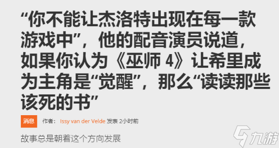 巫师4主角竟是希里？玩家质疑，配音演员却力挺，背后原因惊人