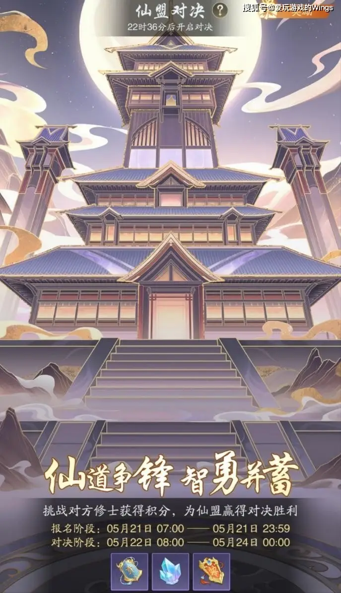 5月16日踏风行公测！仙盟对决报名中，玩法规则速来瞧？