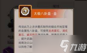 在这就是江湖里，想快速提升角色能力？八卦盘获取攻略必看