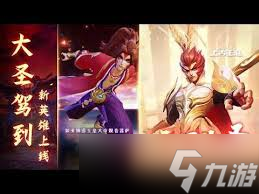 _上古王冠齐天大圣值得培养吗_上古王冠新春逸闻齐天大圣阵容