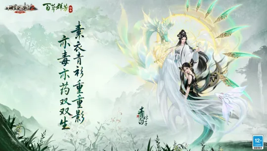 重磅！大话首只双生双形态神兽东胜神洲·青白娘子亮相？