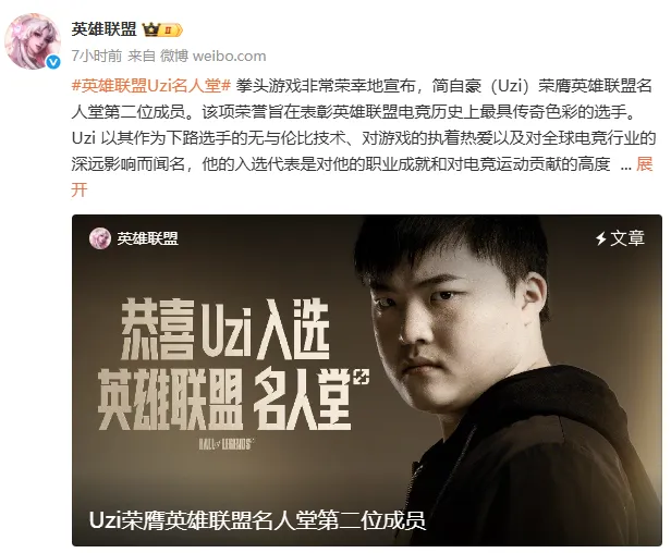 520 大消息！Uzi 入选 LOL 名人堂，黑子这下该闭嘴了吧？
