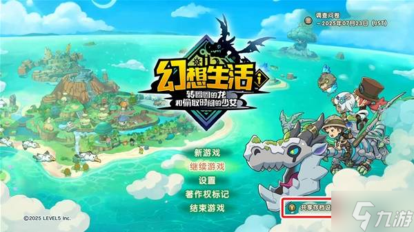 幻想生活i多平台共享存档怎么操作？这里有详细方法