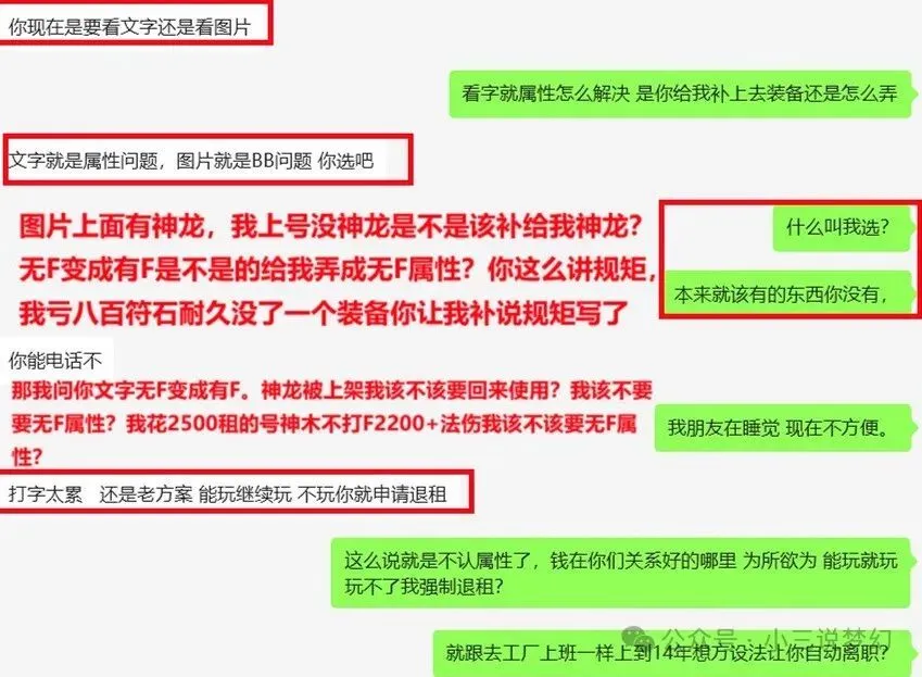 租号玩梦幻？花钱给别人养号还可能货不对版，你敢吗
